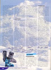 Горнолыжное снаряжение: Технологии, тенденции развития, производители, подбор инвентаря, ценовой диапазон. Сколько стоят